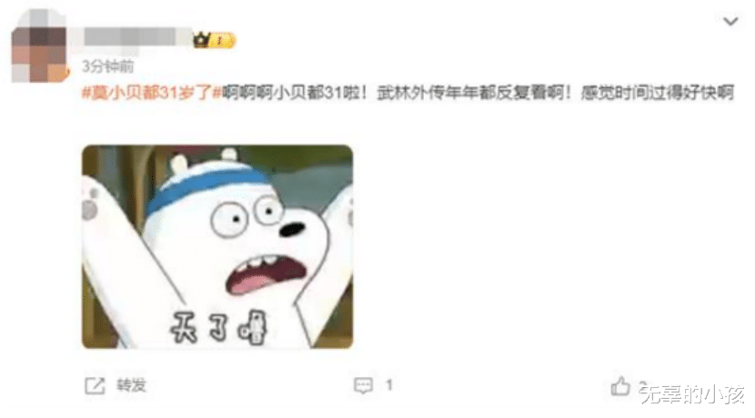 《武林外传》中的莫小贝已31岁，网友纷纷慨叹时间飞逝！