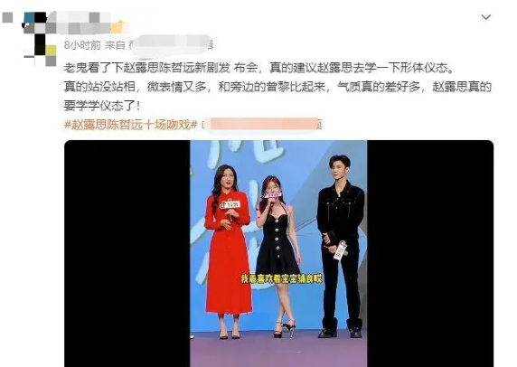 赵露思陈哲远宣传新剧，奇异站姿引发争议，网友吐槽没站相