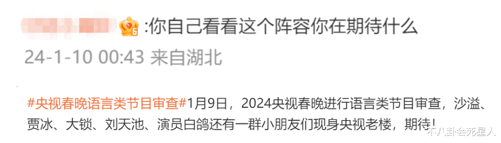 春晚|2024年春晚彩排名单又被骂，原因有2点，赵本山说出观众心声