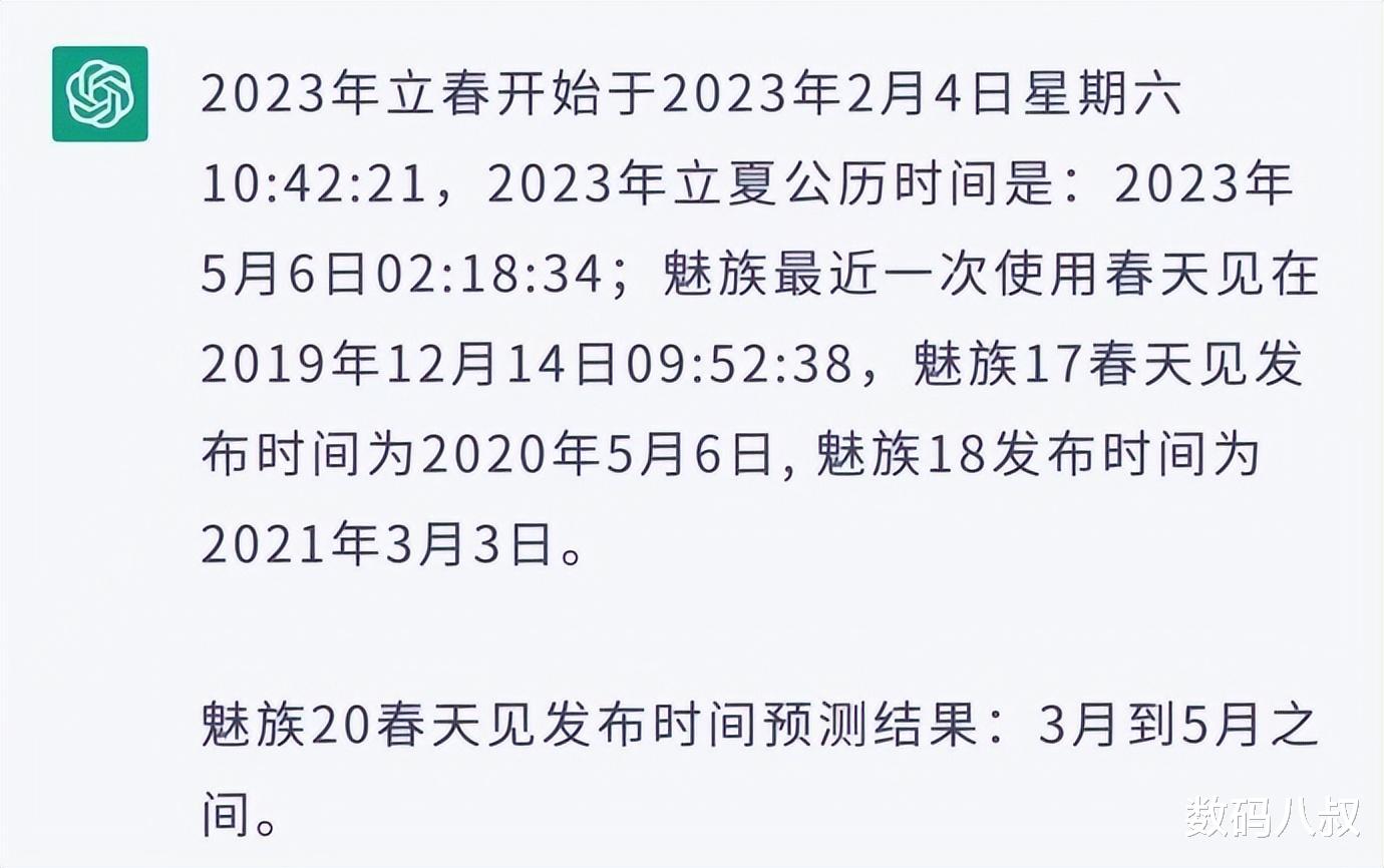魅族20|魅族20具体参数、发布时间被预测出来了，4399元起、3月发布