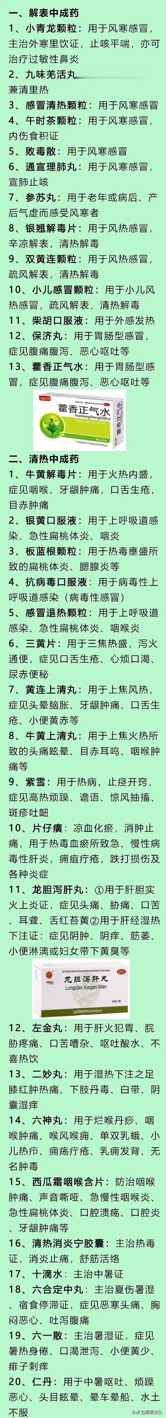 这些中成药，药店不愿意卖，但很实用，家中常备让你小病不求人