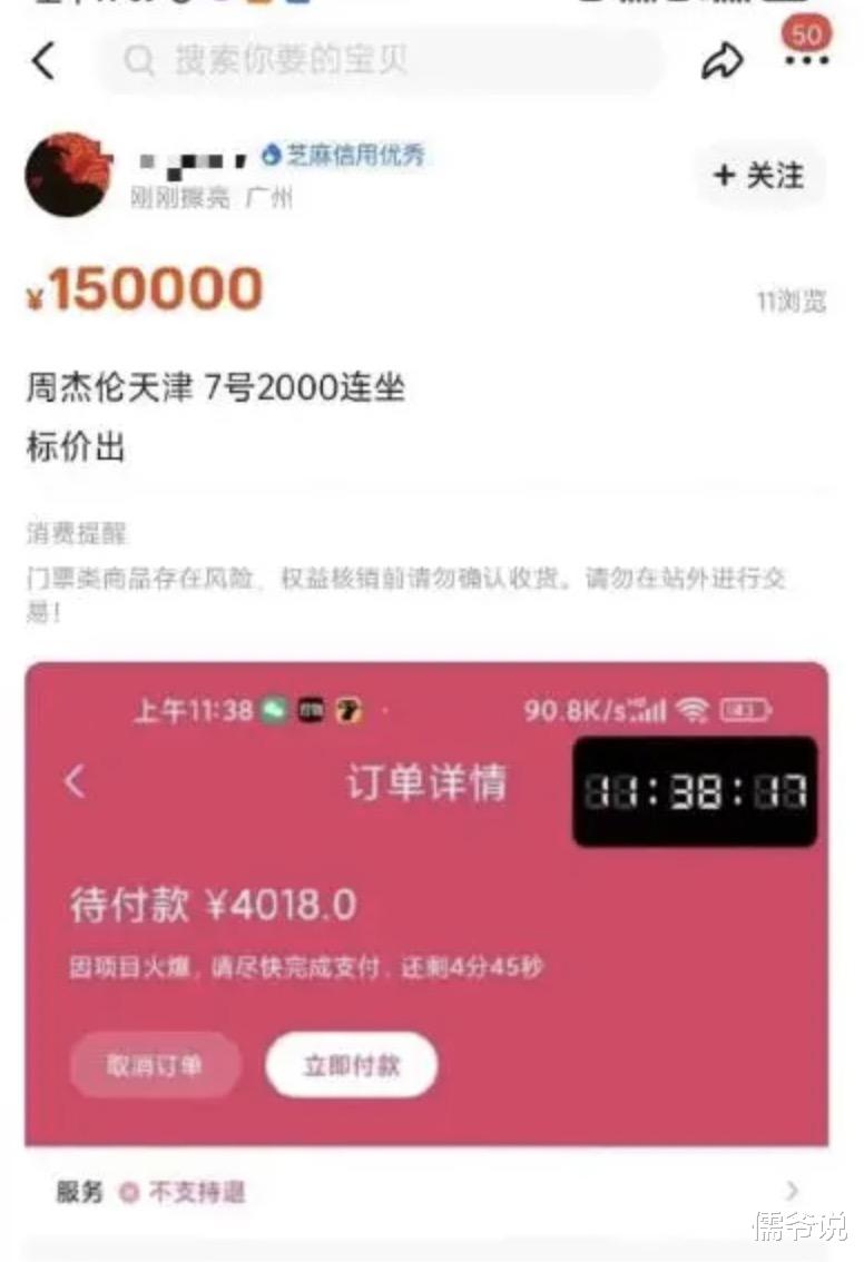 溢价近40倍,售不出宁愿烧掉,周杰伦的演唱会直接撕开了演唱会行业乱象