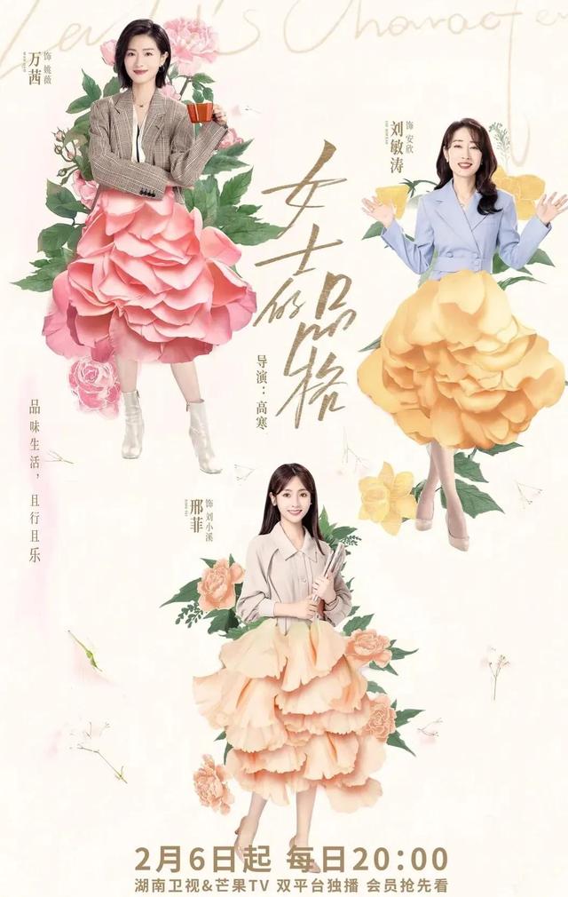 万茜|万茜、刘敏涛、刑菲领衔主演,三个强势女性演一场剧,有爆的潜质