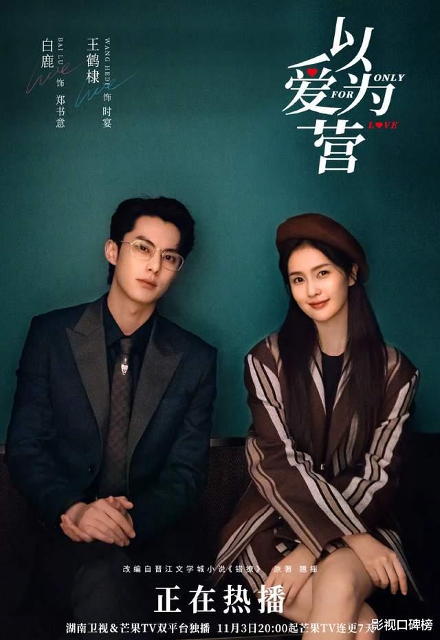 白鹿两部剧对打反而人气下滑，无效播剧，《宁安如梦》没让她赢麻