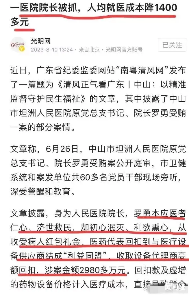 医院院长涉嫌不当行为曝光,引发舆论关注
