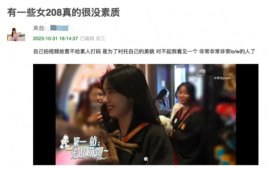 周也拍视频不给素人打码被质疑是为了衬托自己,网友吐槽其没素质