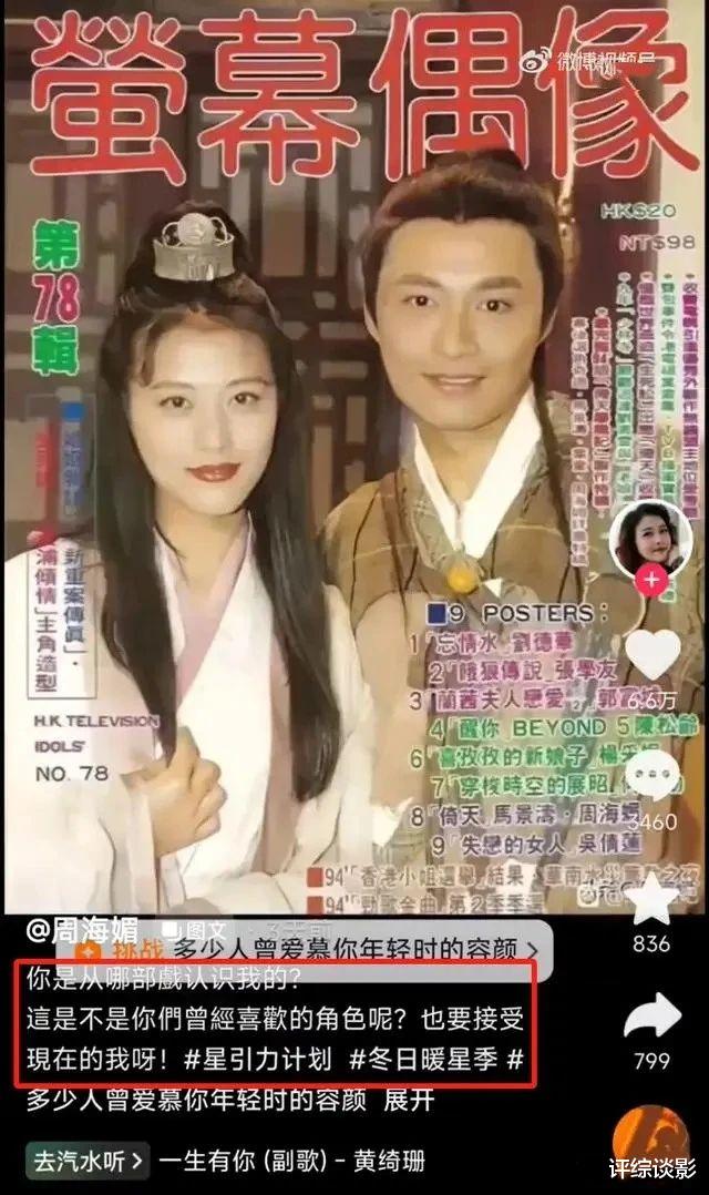 消息属实!演员周海媚因病去世,月初发布的视频看起来像是在告别