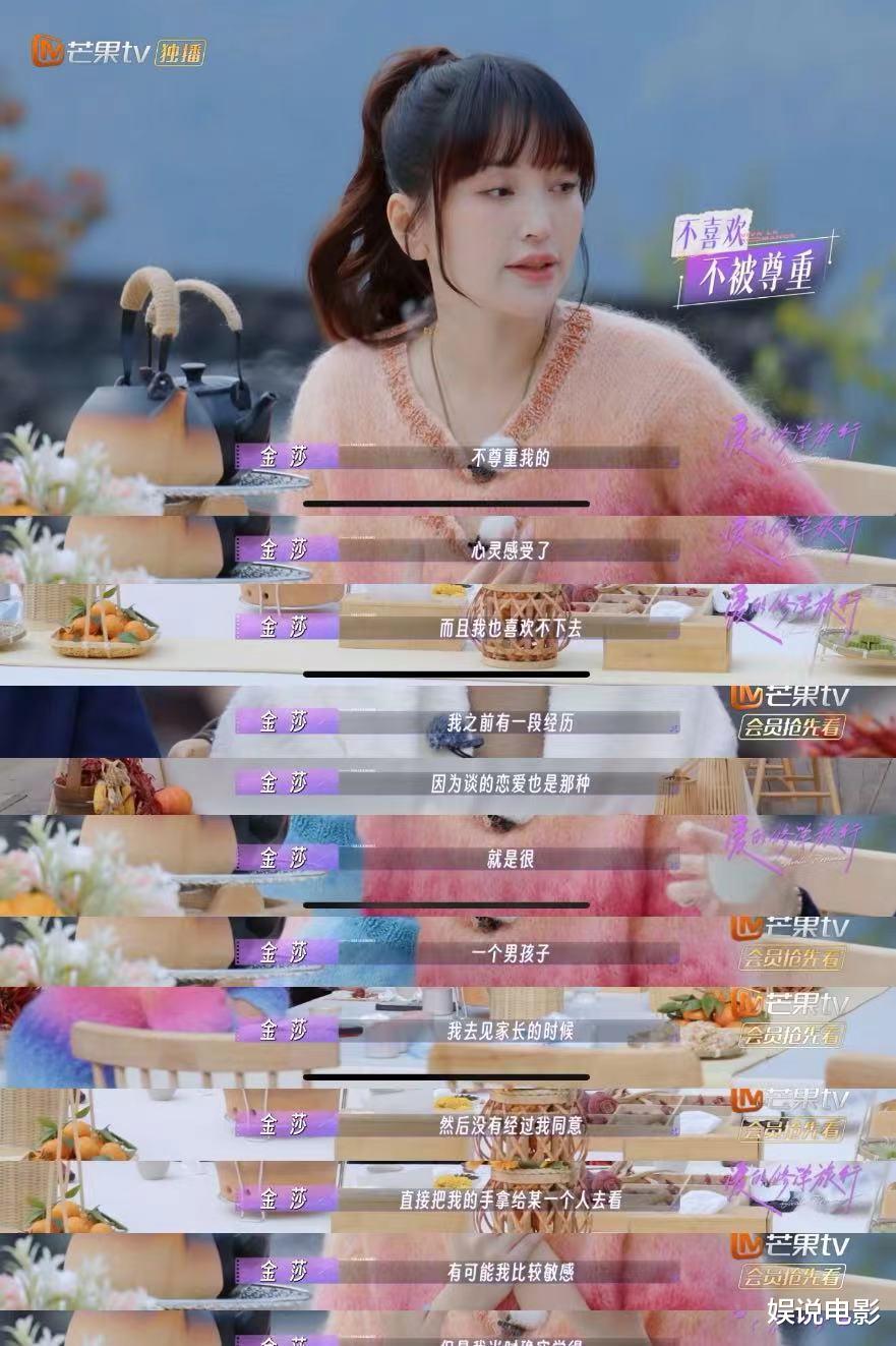 金莎曝曾被前男友不尊重,表示分开不会为他流泪,朱丹担心孙丞潇