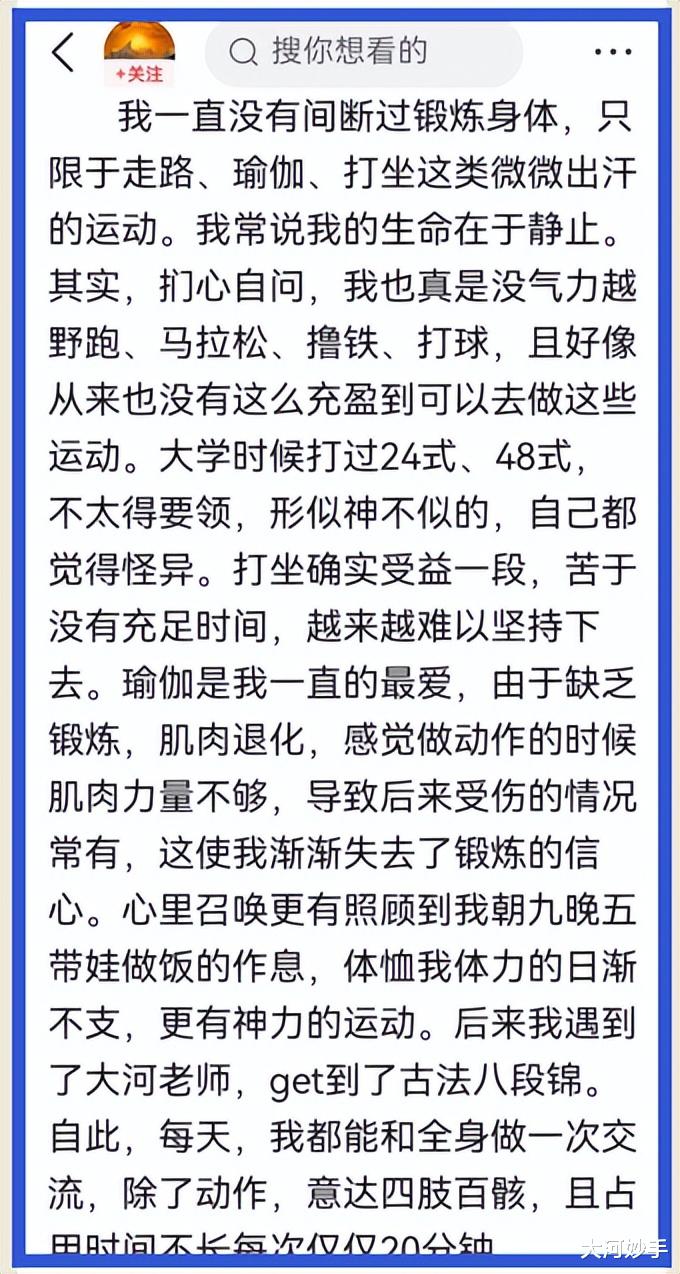 我尝试了许多锻炼健身的方法,都半途而废,直到遇见了八段锦