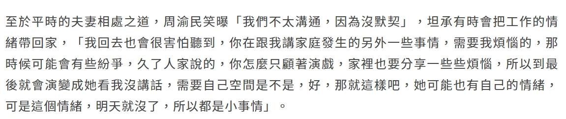 周渝民结婚8年公开与妻子相处细节,喻虹渊在婚姻里会不会太卑微