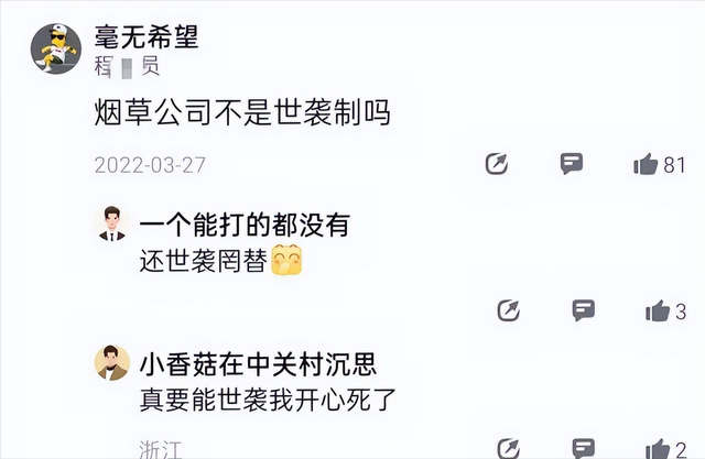 三代烟草人，“辛苦”你们了，羡慕死我们了