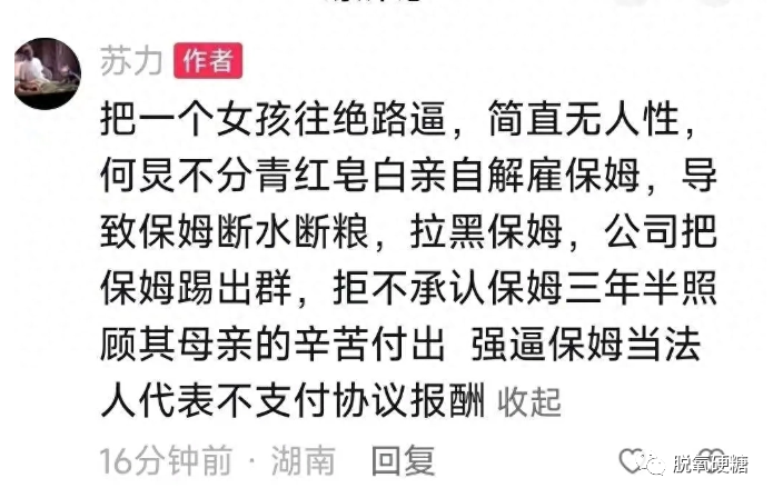 晚节不保？！洁身自好25年，何炅这次居然栽在自家小保姆身上了！