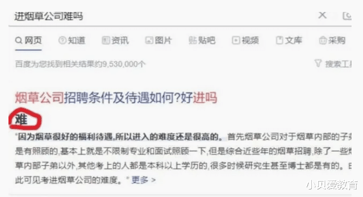 “烟草”系统好吃香，有人愿意出45万谋职被骗，张雪峰的话被印证