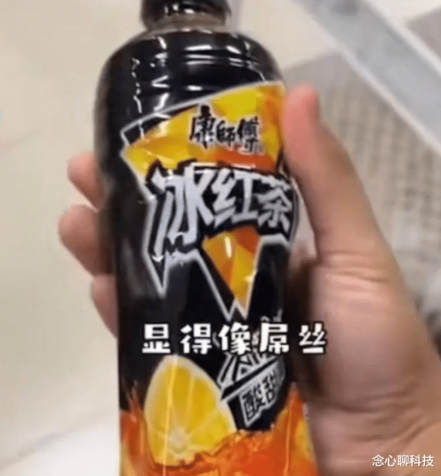 |大瓶冰红茶成“屌丝饮料”，只能偷偷在家喝？放下面子大胆喝吧