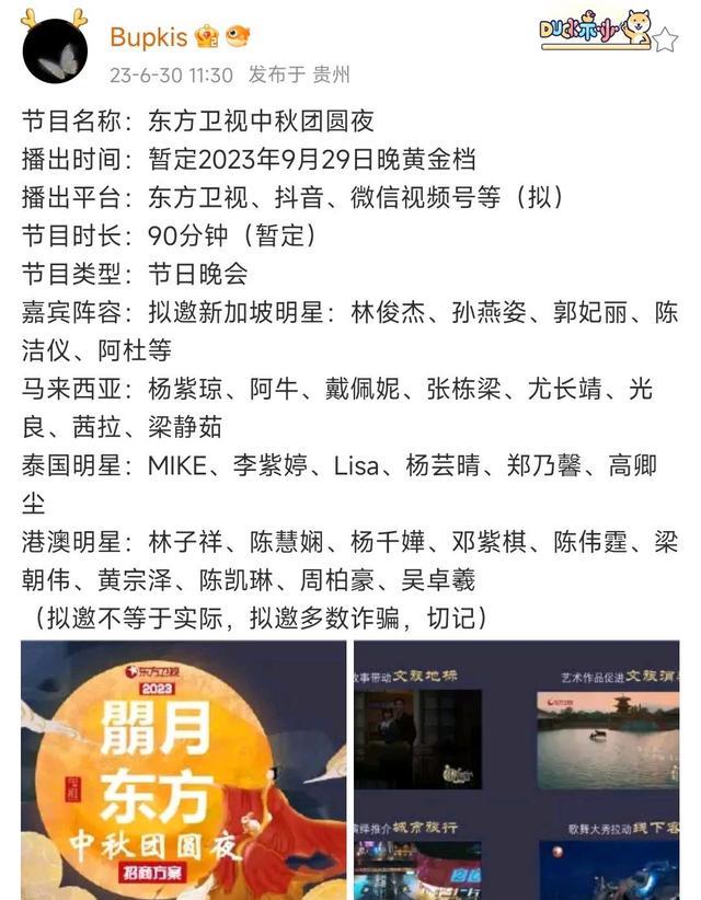 东方卫视中秋晚会拟邀嘉宾曝光，阵容强大，能够到一半都期待