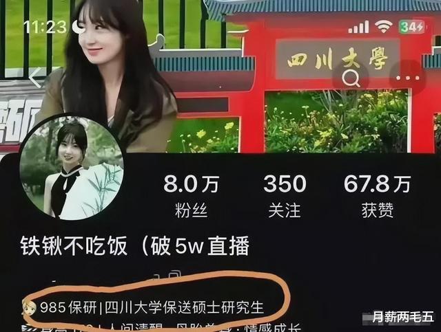 张薇不知悔改,在老家家快活,校长憔悴露面,川大毕业生叫苦连天