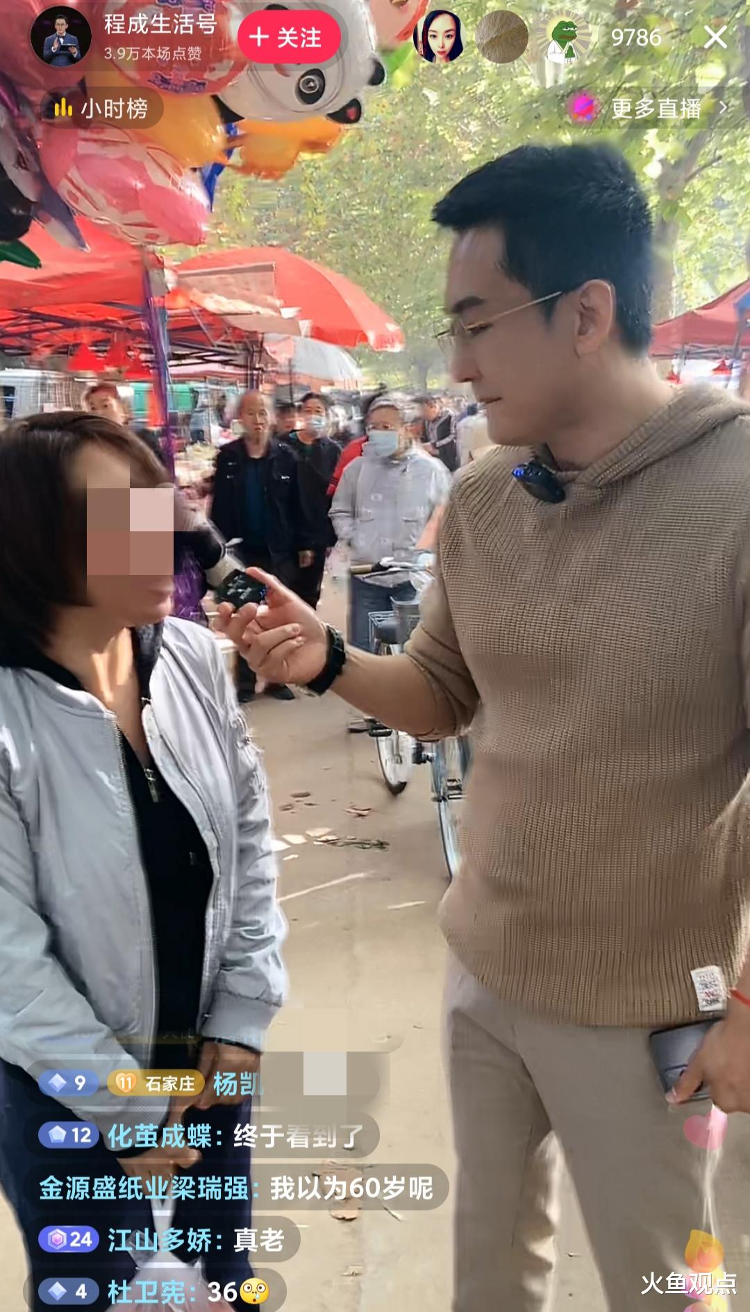 著名主持人程成模仿网红直播赶大集遭驱赶,网友评论更扎心!