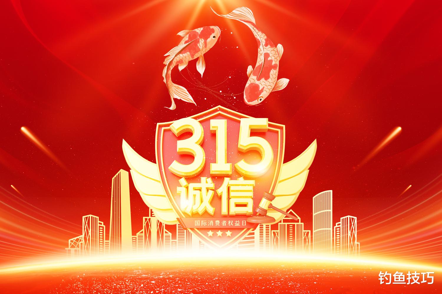 |3.15马上到了,给广大钓友们提个醒,购买钓具和鱼饵的几个坑