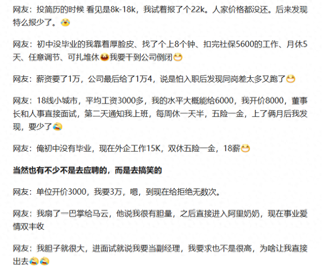 为什么说找工作的时候要胆子大？