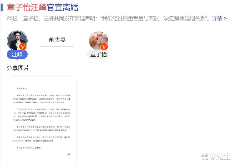 汪峰章子怡官宣离婚，8年婚姻结束，网友：撒贝宁真是“神预言”