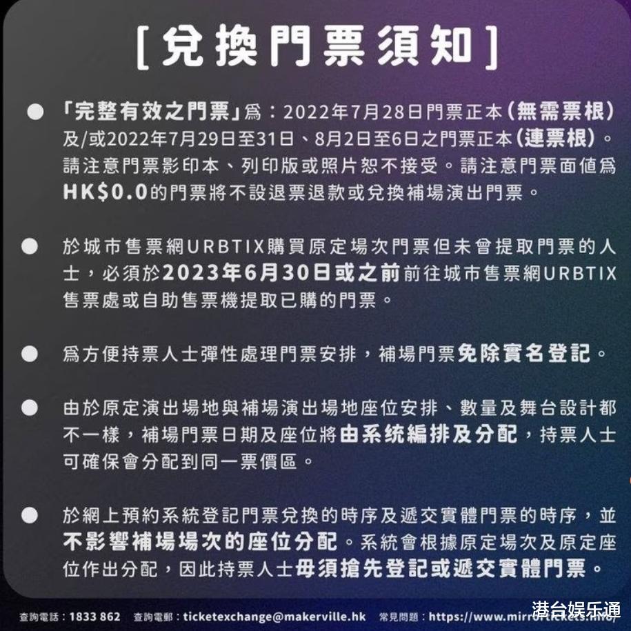 MIRROR演唱会换票安排惹争议，粉丝找TVB《东张西望》主持公道