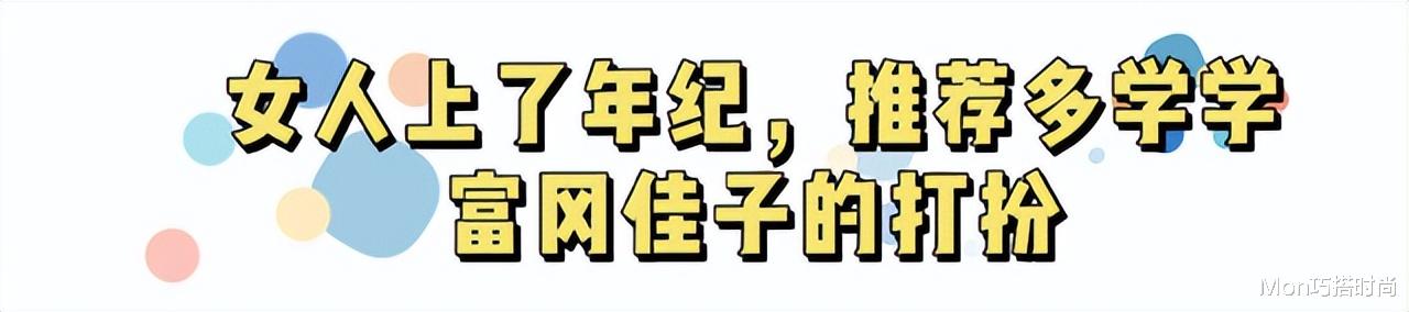 短发|富冈佳子告诉你：女人上了年纪，衣要长、发要短，美得优雅又端庄