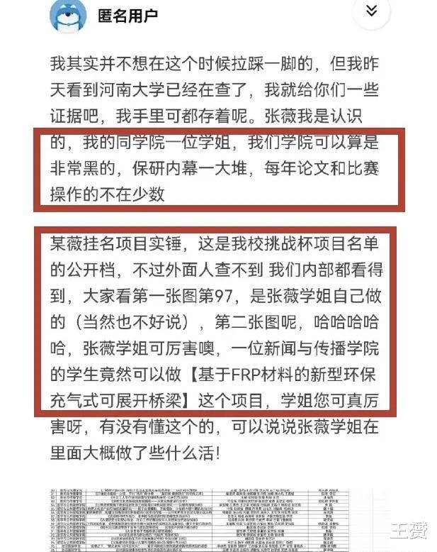 保研|川大张薇又出新瓜!前男友曝其曾脚踏两条船,和副校长的儿子同居三年