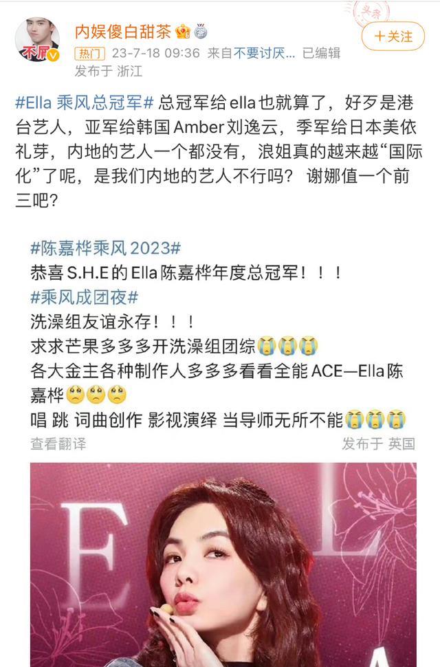 Ella乘风总冠军！浪姐4综艺落幕！却因前三没有内地艺人引发争议