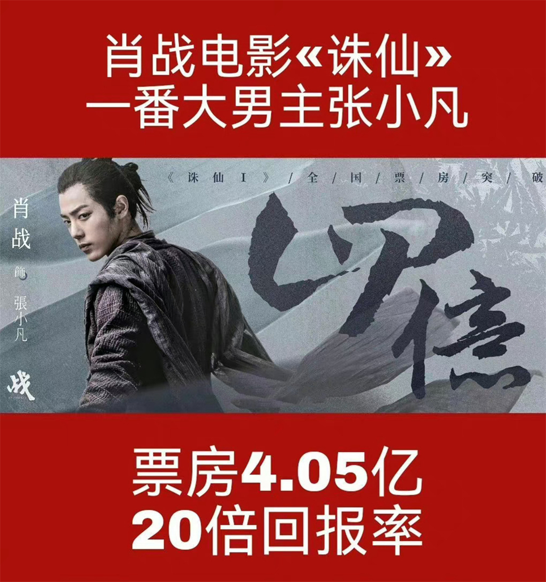 |肖战版《诛仙》登上央视，五轮播出排面十足，收视率再度登顶