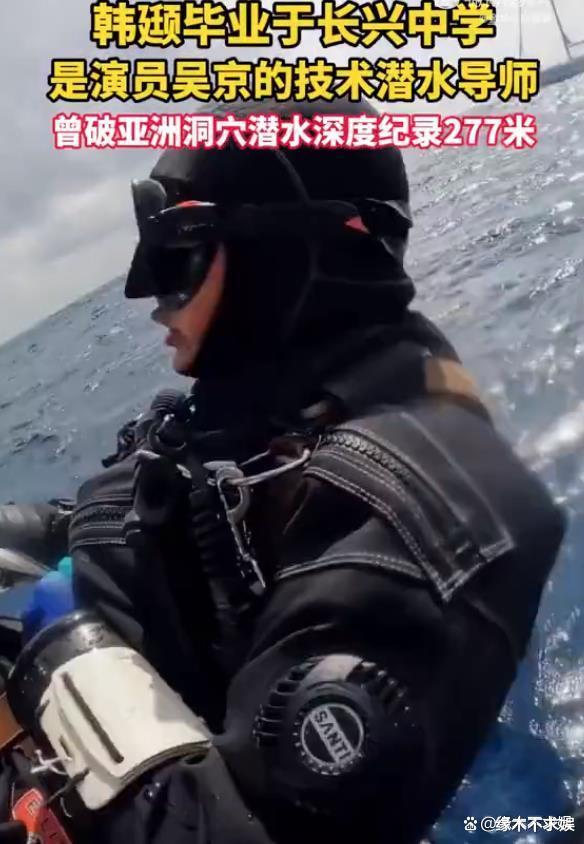 吴京导师韩颋遗体成功打捞!水下画面曝光,哥哥发讣告太感人