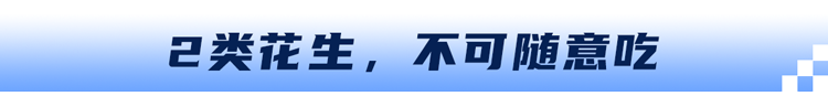 吃花生就能预防心血管疾病？医生：有用，但4类人千万不要吃