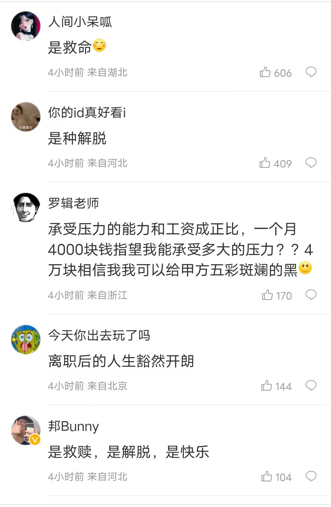 人性的弱点|“压力不再是我人生的标配”——职场压力不是必须承受的！