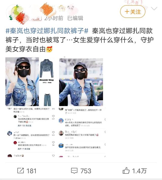 古力娜扎|穿衣自由不是擦边自由,娜扎秦岚同款裤子惹争议,设计低俗暗示强