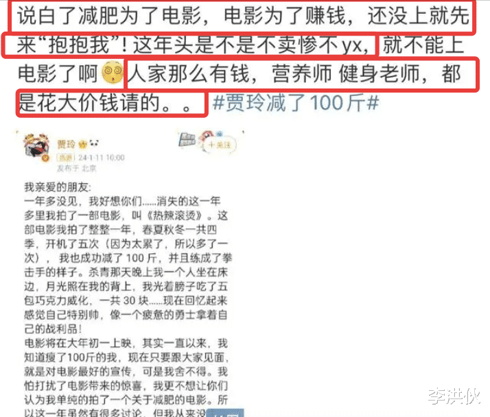 贾玲的减肥惹争议，刘畊宏健身操伤身体，明星的成功别乱复制