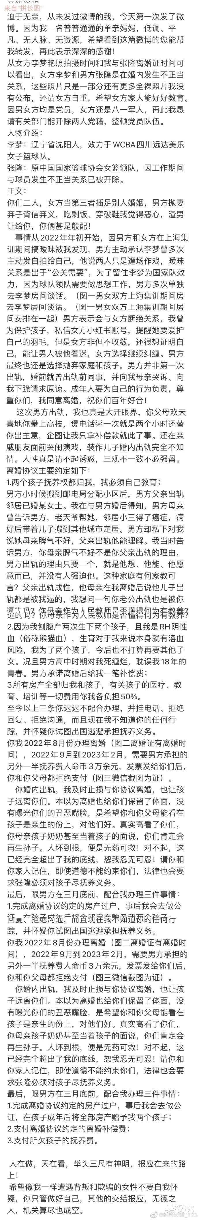 女主播|恋爱脑?曝李梦为张隆甘愿牺牲:出钱帮男方离婚,还给对方找工作