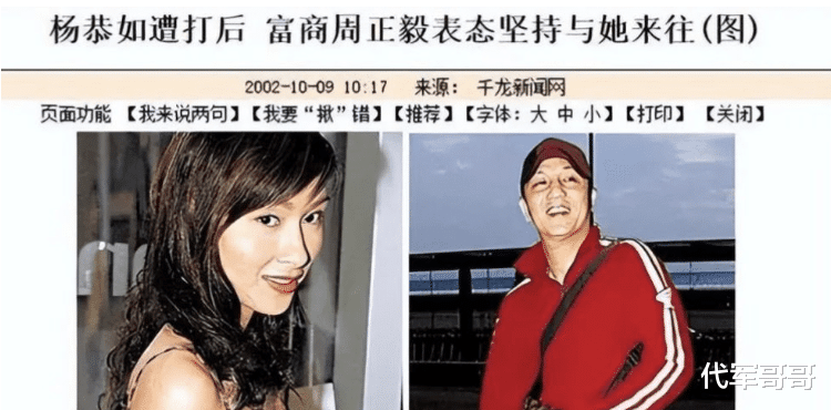 “最美亚姐”杨恭如:被一巴掌毁掉星途,如今49岁无人问津