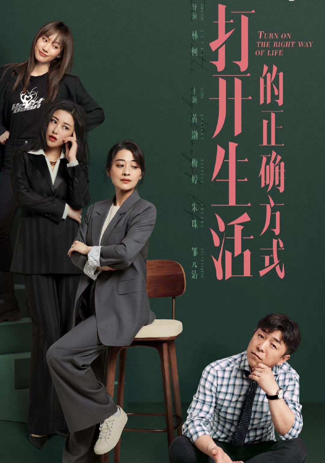 黄渤|《打开生活的正确方式》为啥黄渤和草草有感情戏,大家就会弃剧?