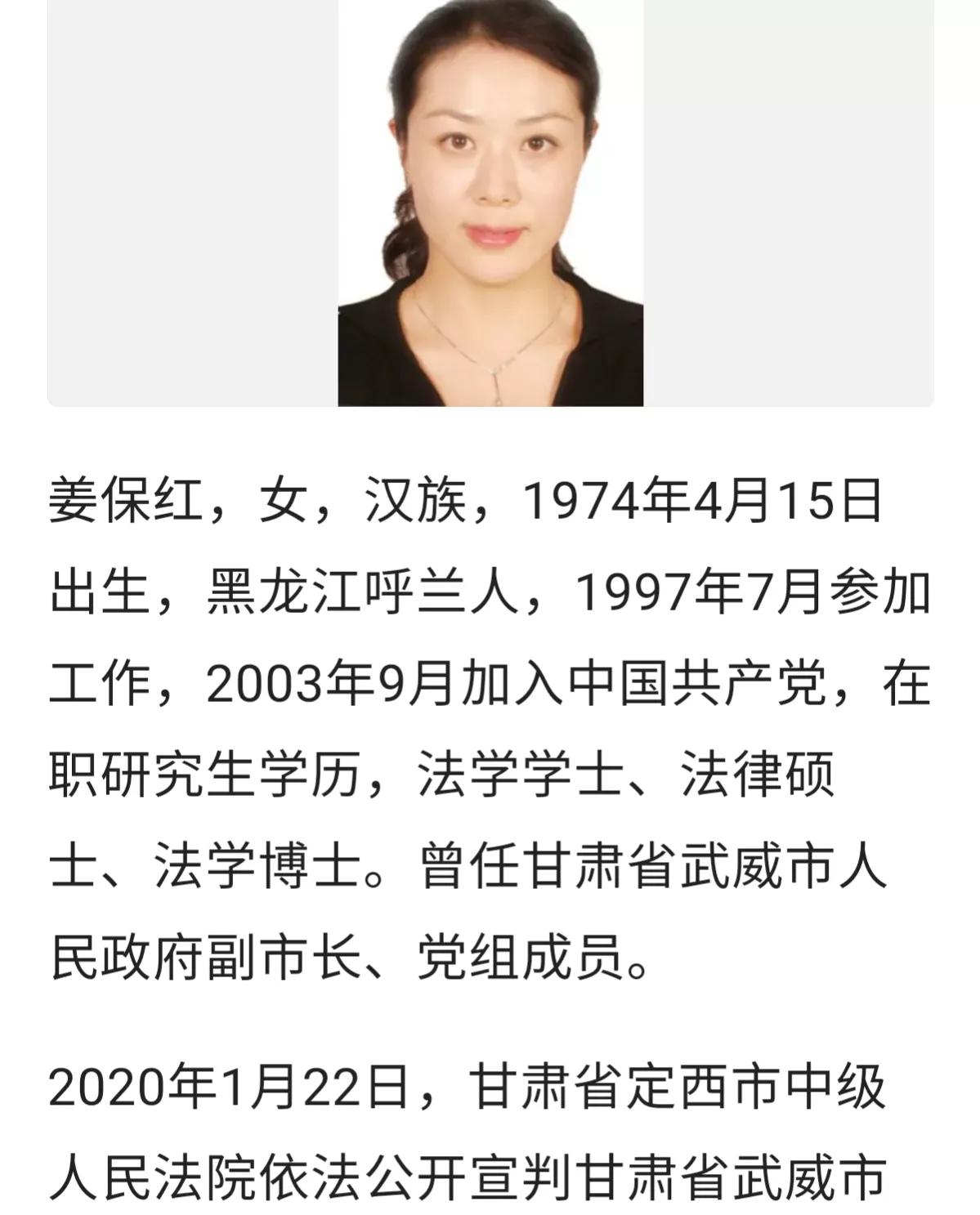 陪睡40名官员,从科员晋升副市长,美女贪官姜保红的"权利欲望" - 娱乐