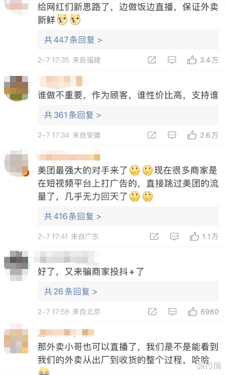 rw战队|抖音上线外卖服务，定下1500亿小目标