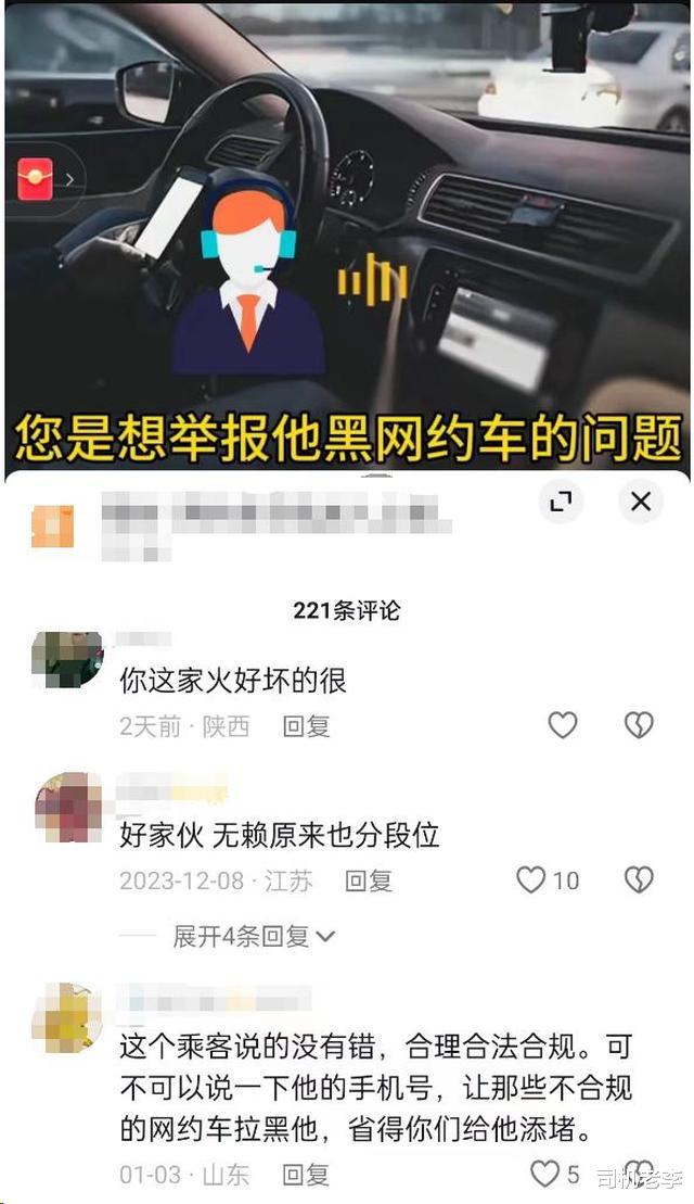 职业打假人盯上网约车，上车就问有没有证，司机敢怒不敢言