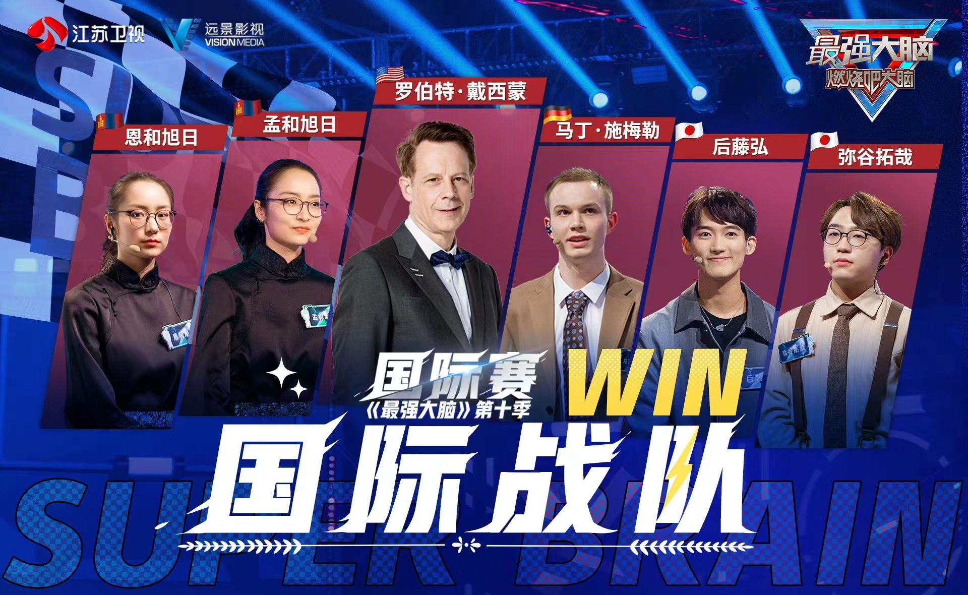 最强大脑|《最强大脑》收官之夜：虽败犹荣，他们都是最优秀的“战士”！