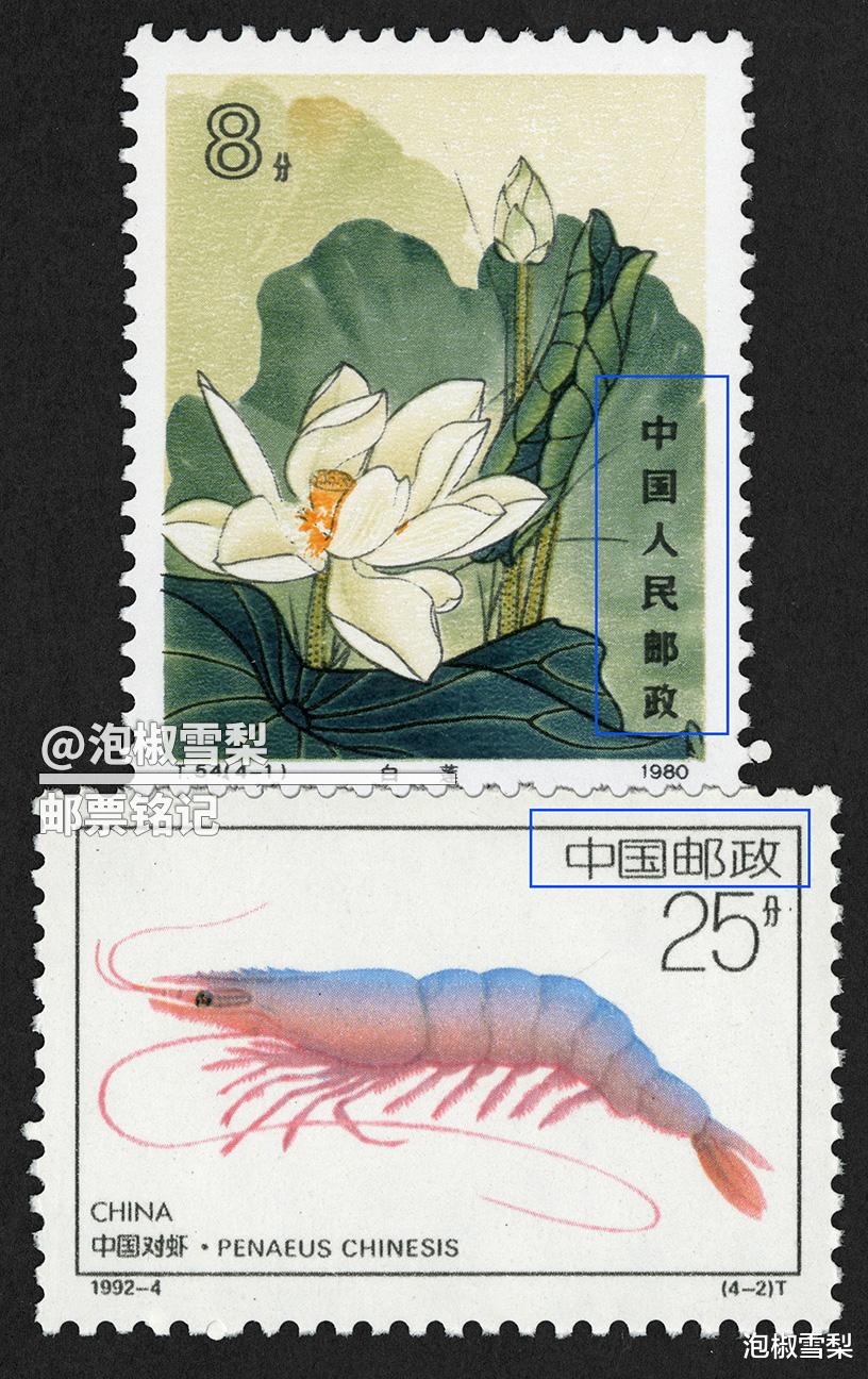 模糊到看不清，1992年邮票删除人民二字后，印刷有多差