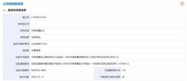 饮食|降糖药司美格鲁肽供货紧张,减肥适应症三期临床启动