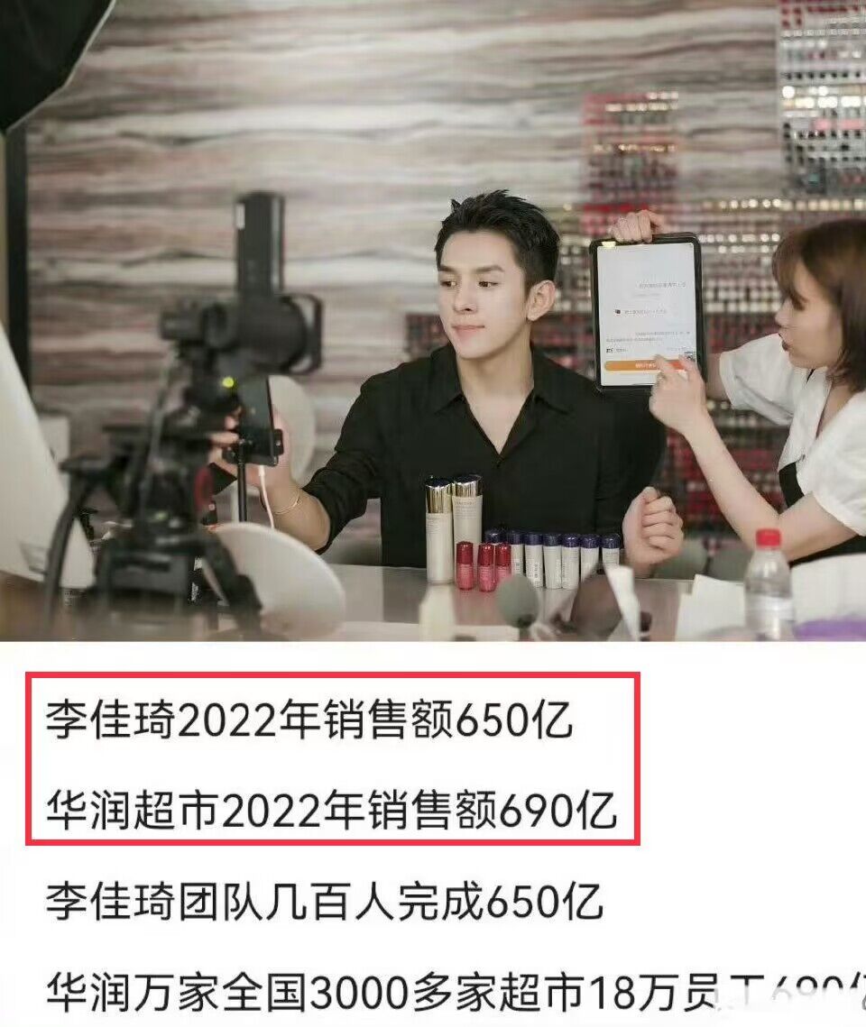 一个李佳琦团队赶上整个华润超市!数位明星翻车已停播,画面曝光