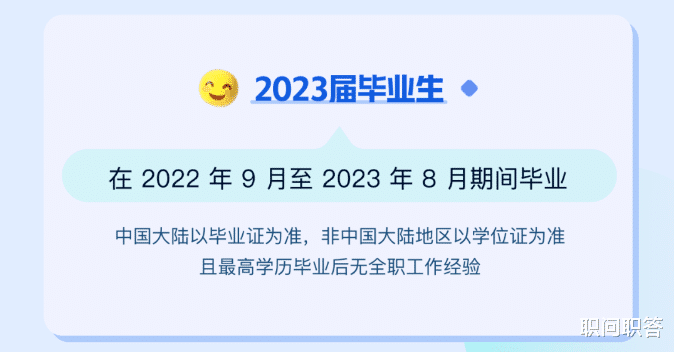 制服|职问|字节跳动,“封杀”目标校...