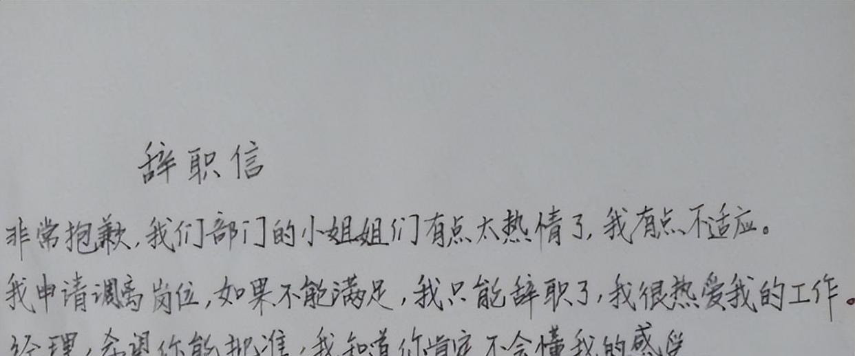 |“有点礼貌,但不多”,00后反骨式辞职信走红,老板看后怀疑人生
