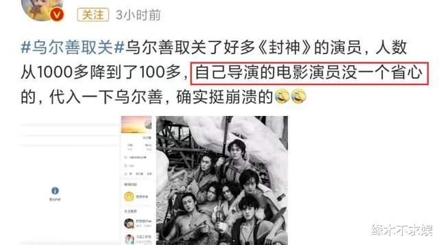 乌尔善取关《封神》所有成员,本人也被扒黑料翻车,头像引争议!