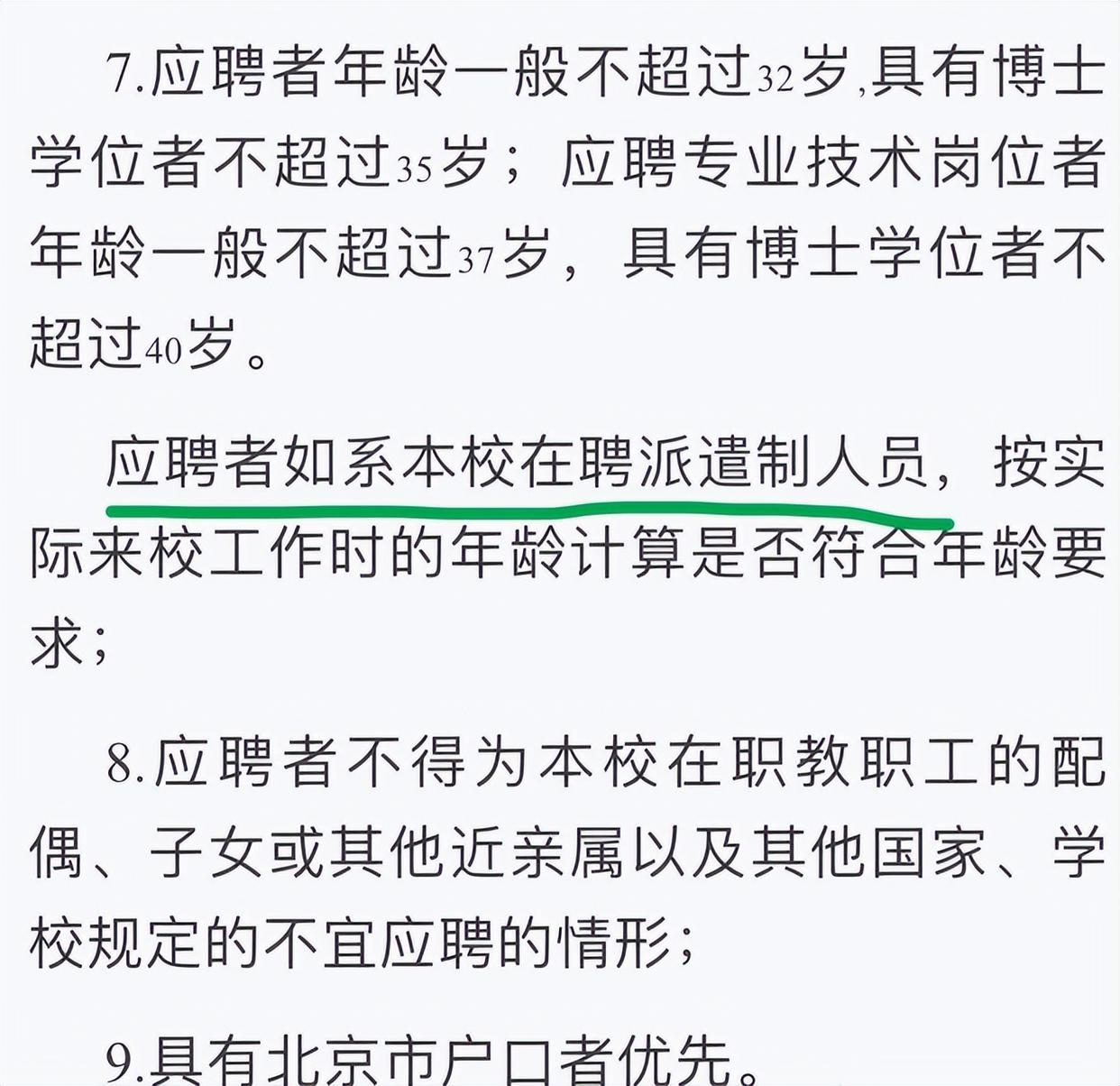 北邮|硕士研究生已经不值钱了?北邮2023的招聘,让人感到很无奈