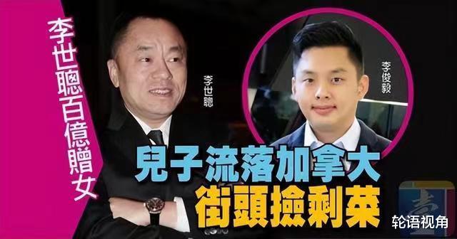 小S|噩耗！百亿富豪李世聪逝世，6任情妇、小S未露面，财产分配引争议