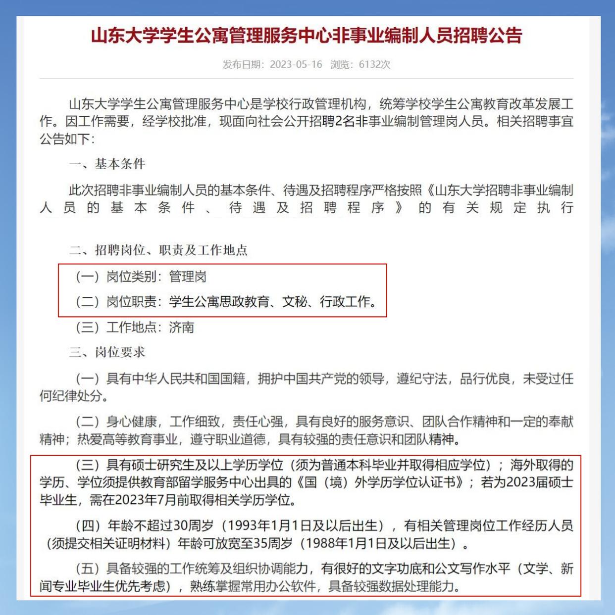 山东大学很冤枉，名校硕士怎么就抢了宿管阿姨的活？别瞎起哄了